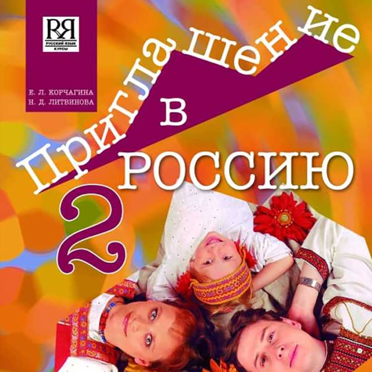 Руски език B1.1