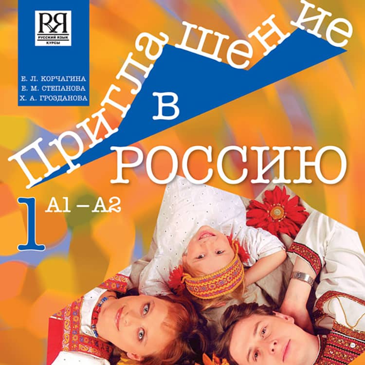 Руски език А1.1
